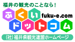 福井県観光連盟